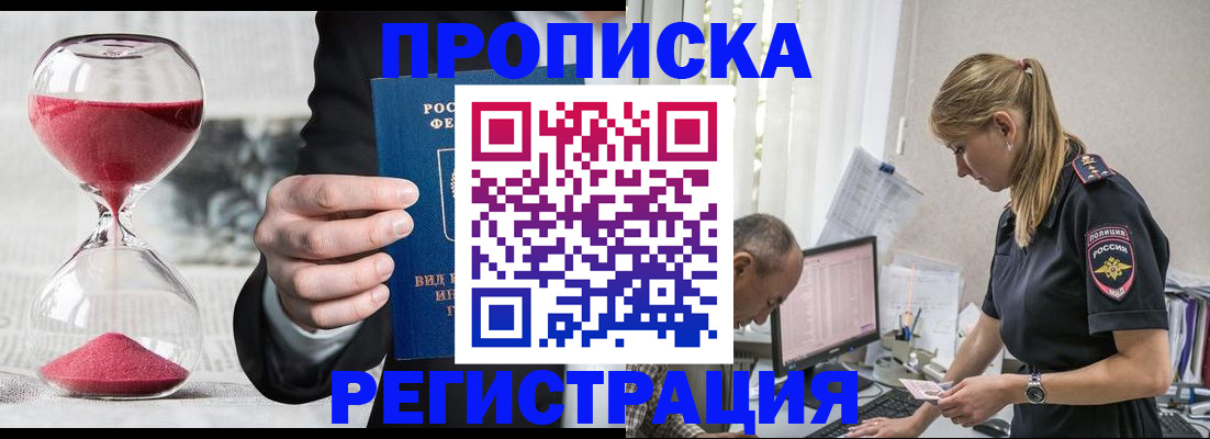 временная регистрация для всех в Могочи