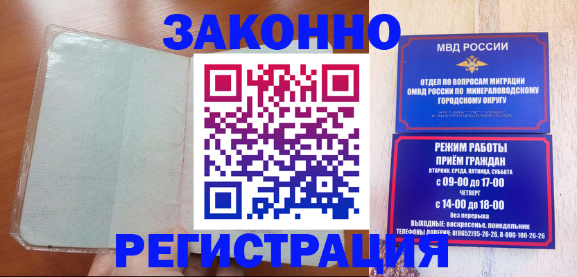 прописка гарантия в Могочи