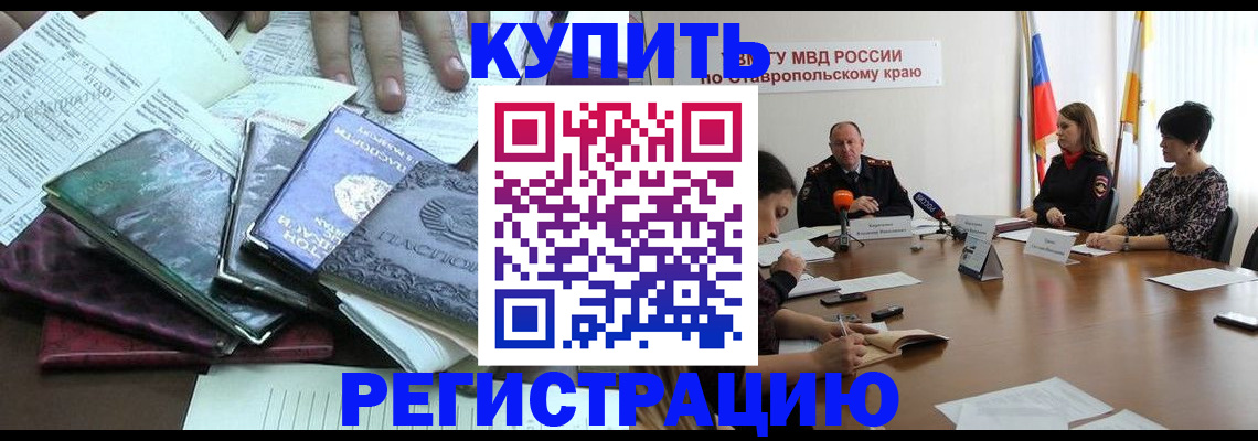 прописка иностранных граждан в Могочи